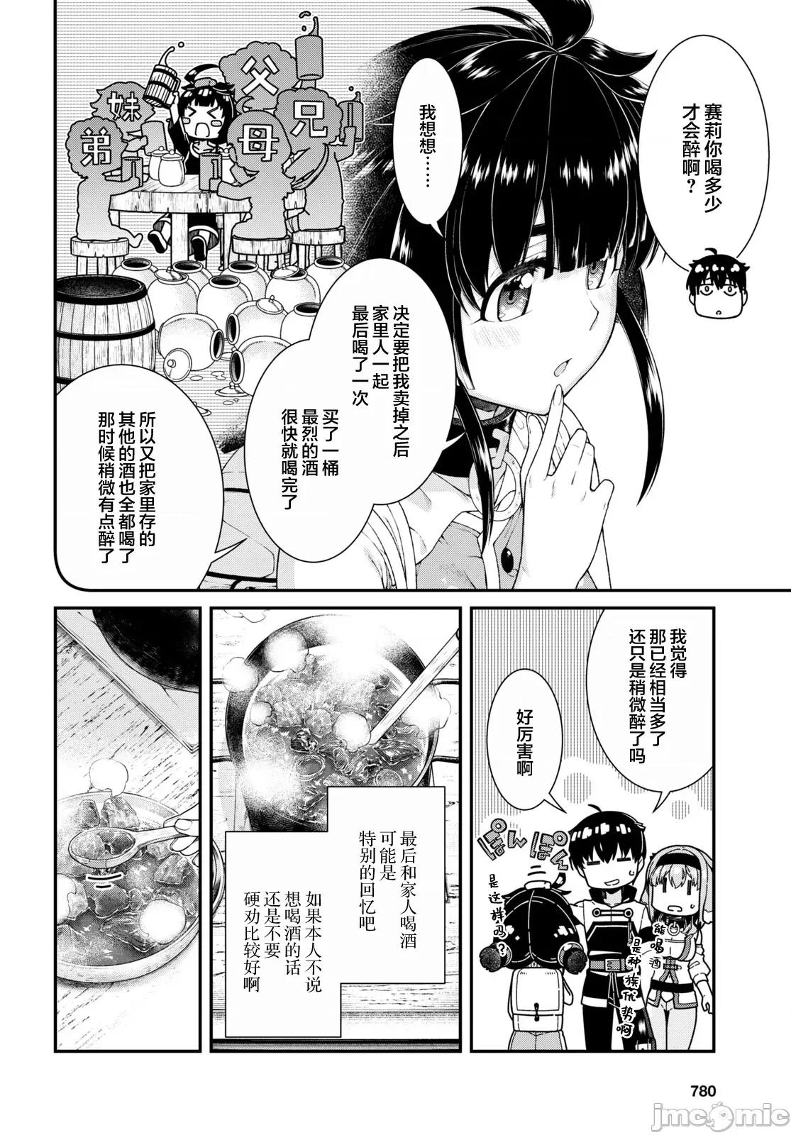 在异世界迷宫开后宫 在异世界迷宫开后宫 66 第7页