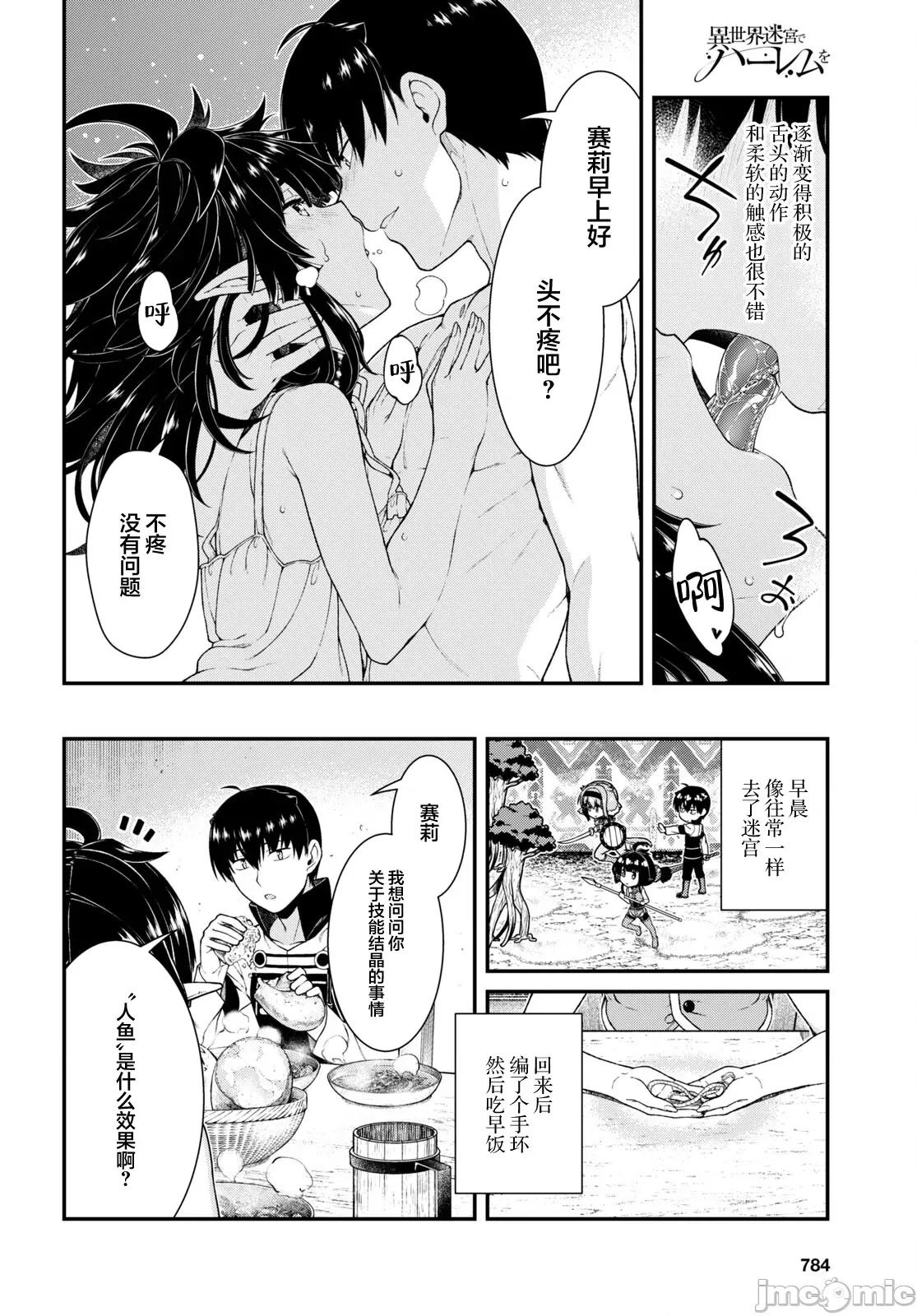 在异世界迷宫开后宫 在异世界迷宫开后宫 66 第11页