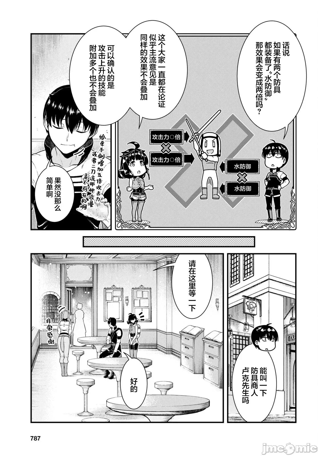 在异世界迷宫开后宫 在异世界迷宫开后宫 66 第14页