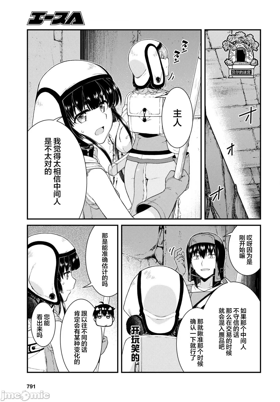 在异世界迷宫开后宫 在异世界迷宫开后宫 66 第18页