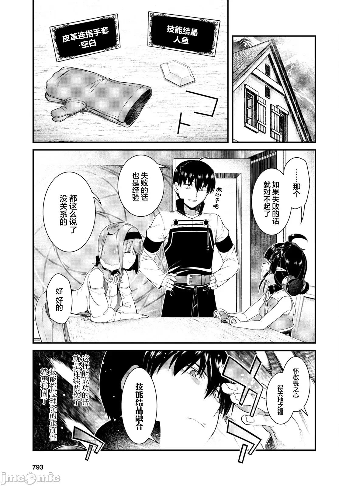 在异世界迷宫开后宫 在异世界迷宫开后宫 66 第20页