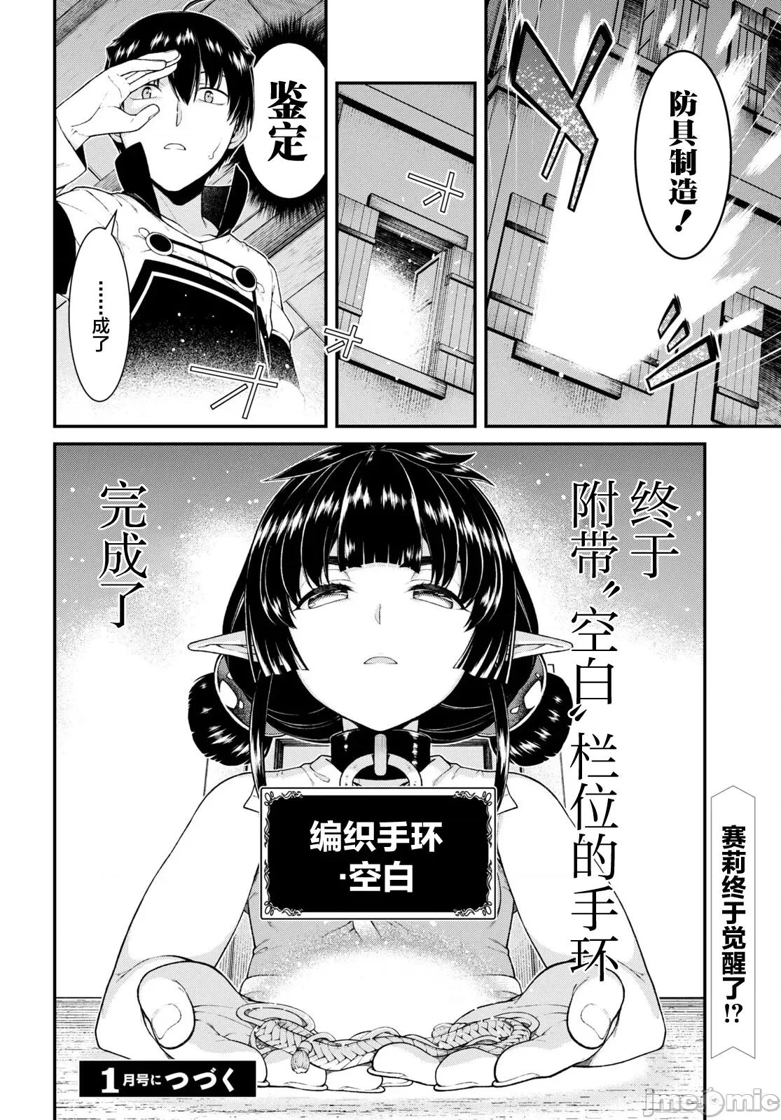 在异世界迷宫开后宫 在异世界迷宫开后宫 66 第25页