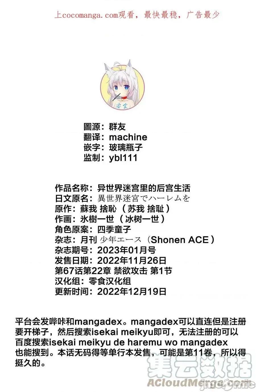 在异世界迷宫开后宫 在异世界迷宫开后宫_第67话 第1页