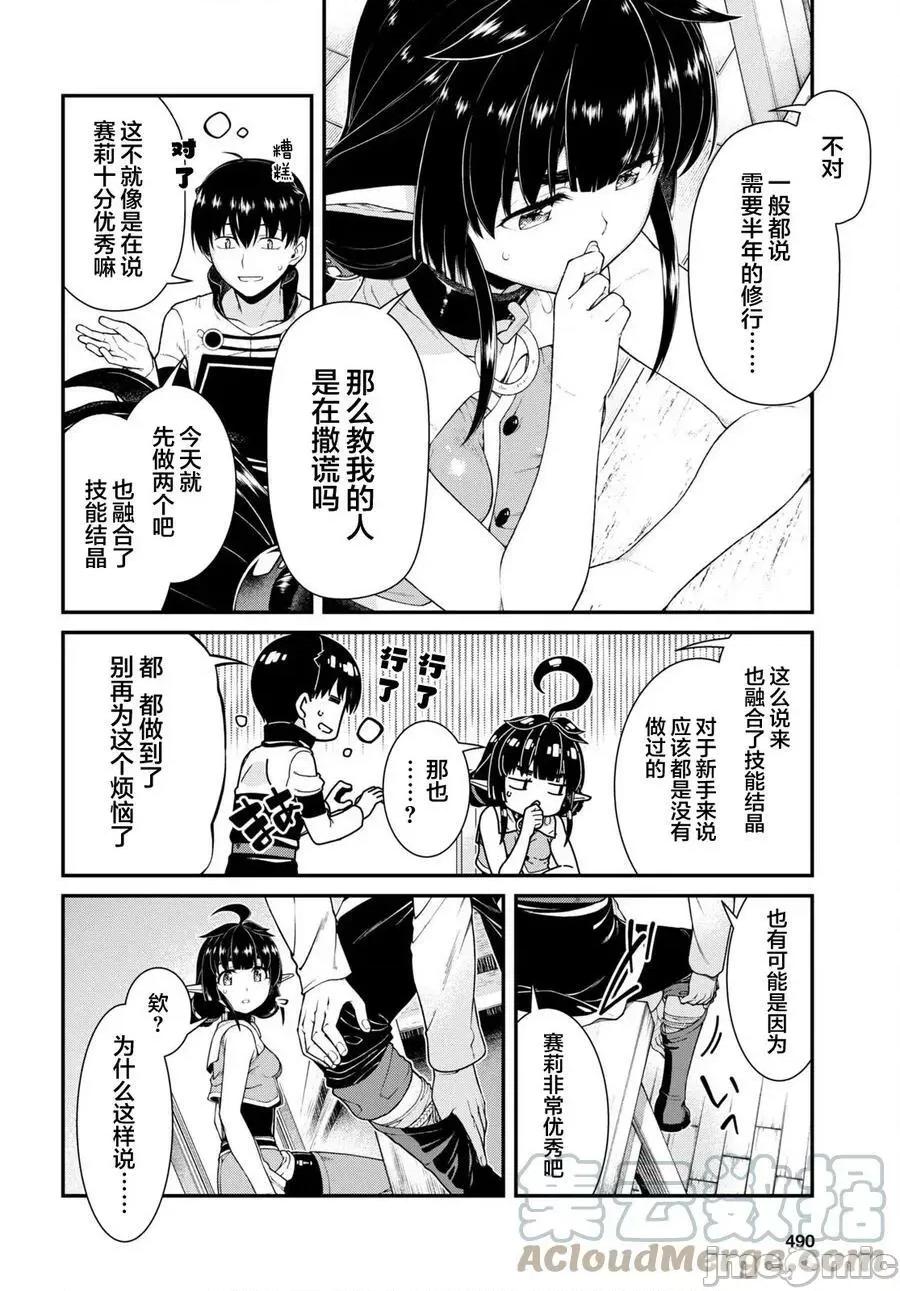 在异世界迷宫开后宫 在异世界迷宫开后宫_第67话 第3页
