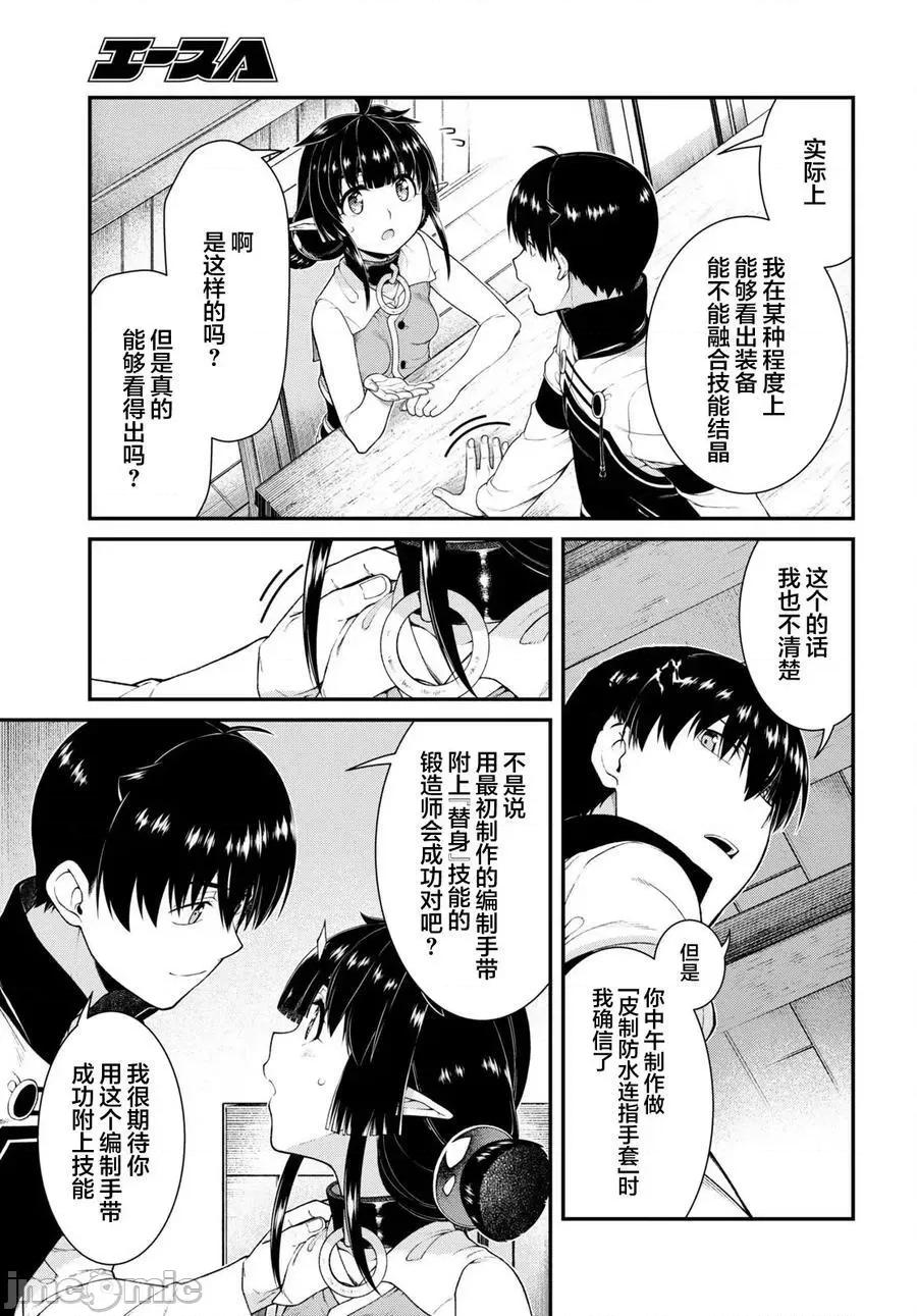 在异世界迷宫开后宫 在异世界迷宫开后宫_第67话 第4页