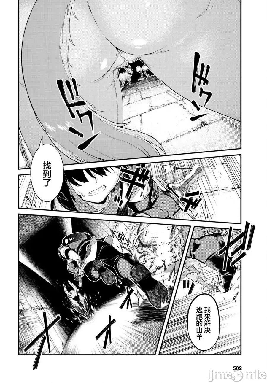 在异世界迷宫开后宫 在异世界迷宫开后宫_第67话 第14页