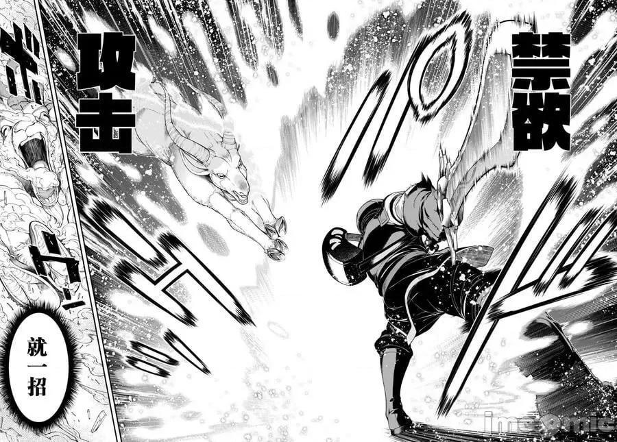 在异世界迷宫开后宫 在异世界迷宫开后宫_第67话 第16页