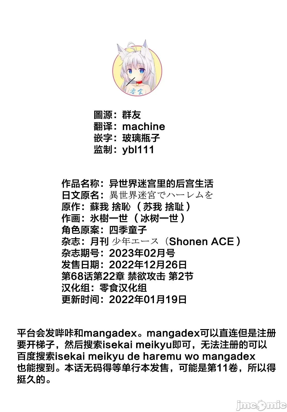 在异世界迷宫开后宫 在异世界迷宫开后宫069 第68话 第1页