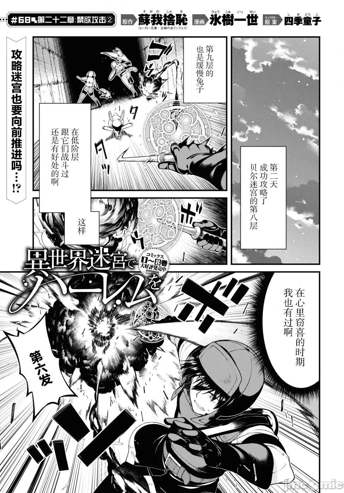 在异世界迷宫开后宫 在异世界迷宫开后宫069 第68话 第2页