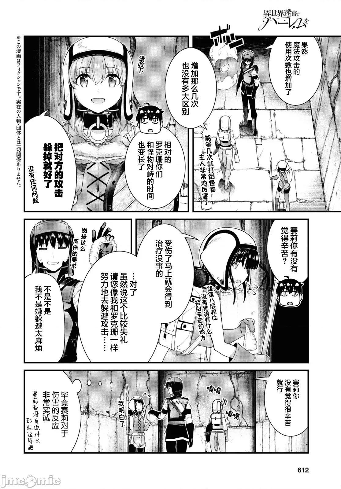 在异世界迷宫开后宫 在异世界迷宫开后宫069 第68话 第3页