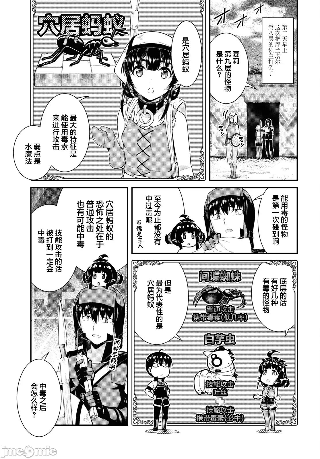 在异世界迷宫开后宫 在异世界迷宫开后宫069 第68话 第4页