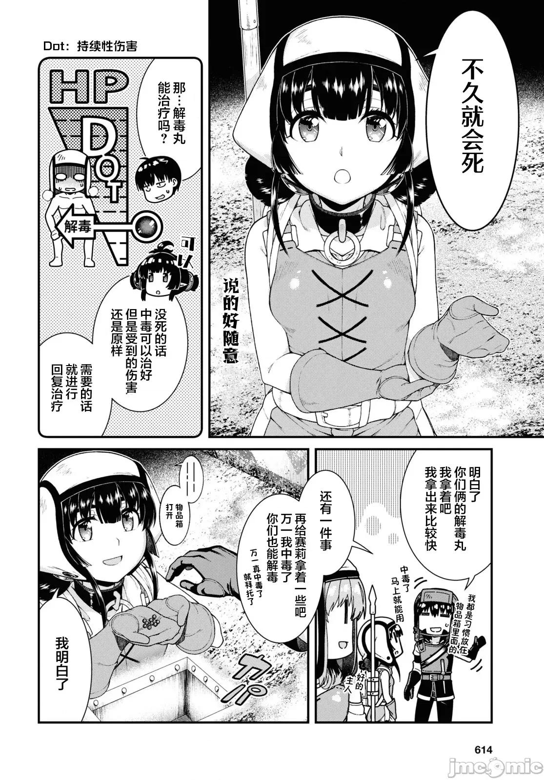 在异世界迷宫开后宫 在异世界迷宫开后宫069 第68话 第5页