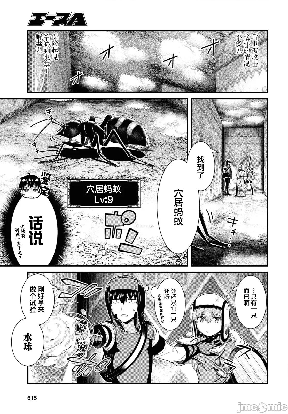 在异世界迷宫开后宫 在异世界迷宫开后宫069 第68话 第6页