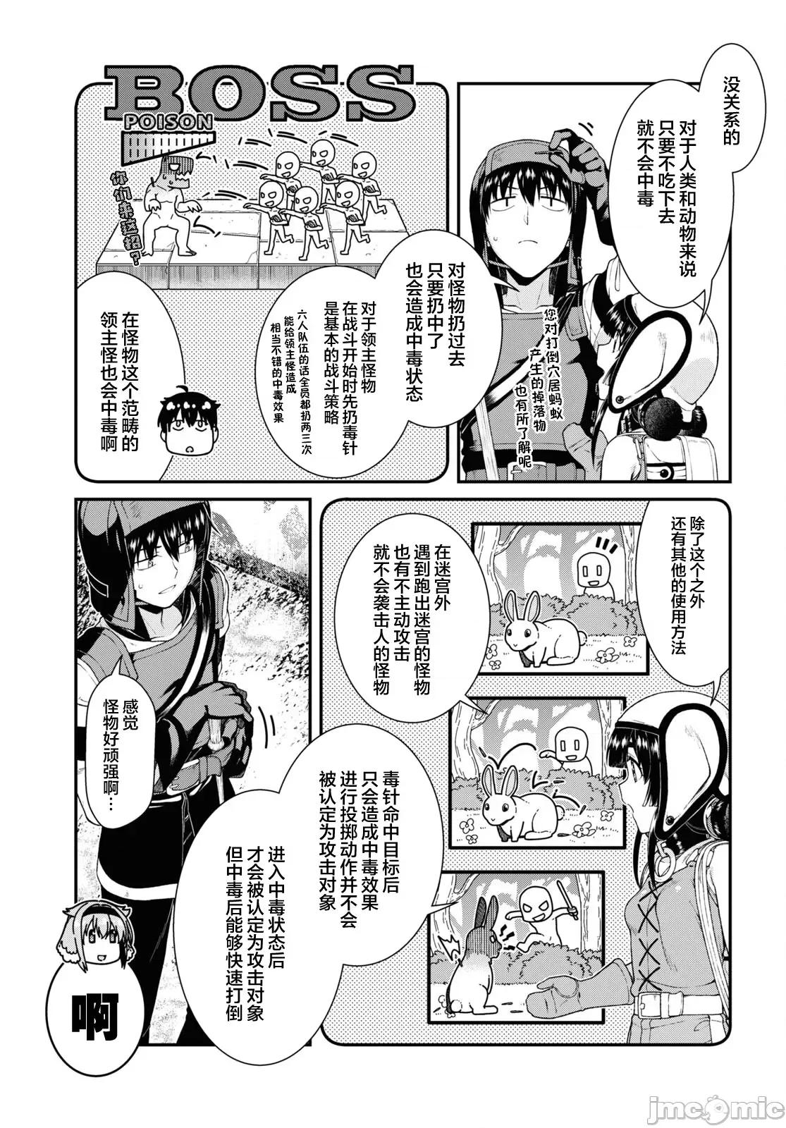 在异世界迷宫开后宫 在异世界迷宫开后宫069 第68话 第8页