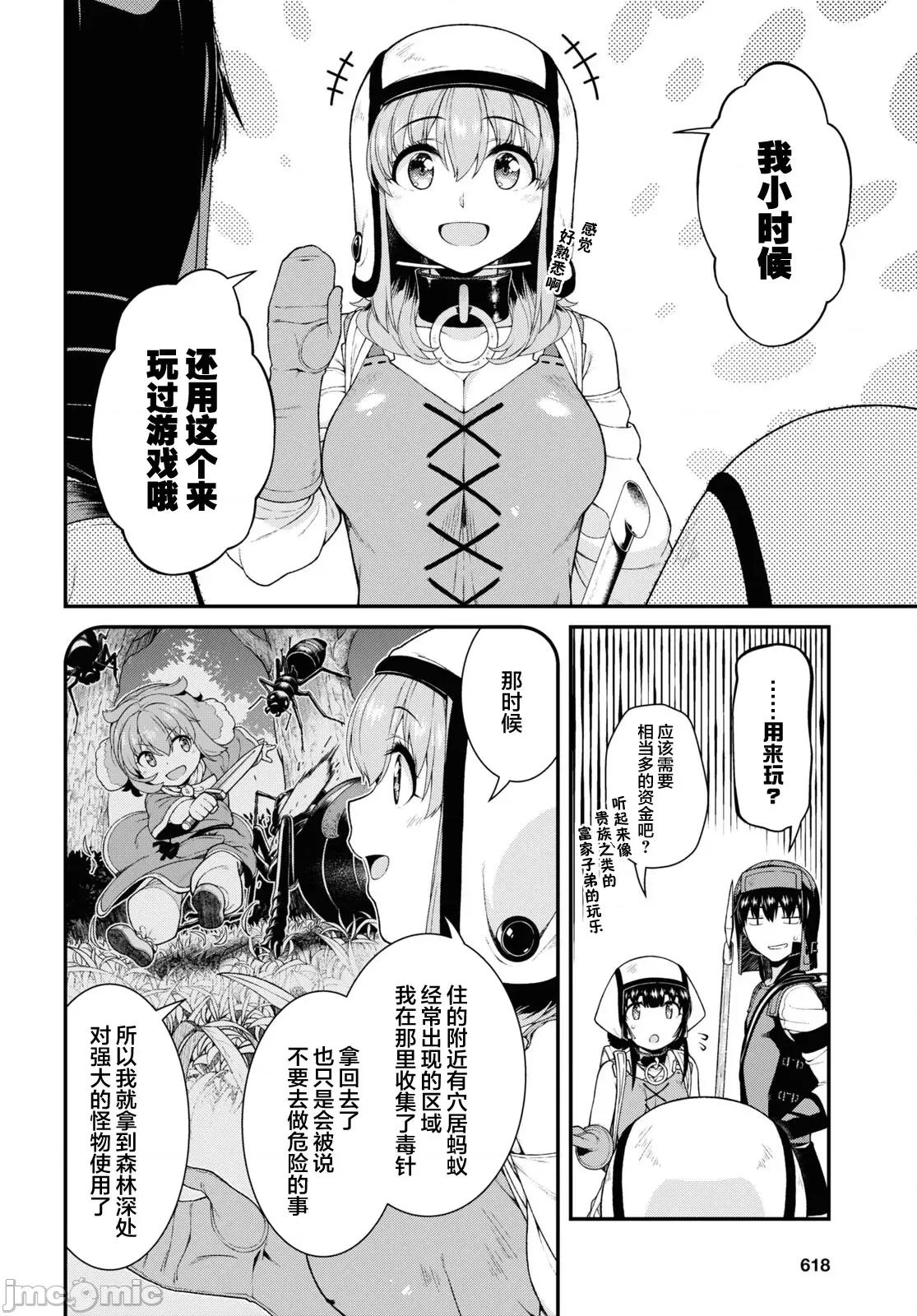 在异世界迷宫开后宫 在异世界迷宫开后宫069 第68话 第9页