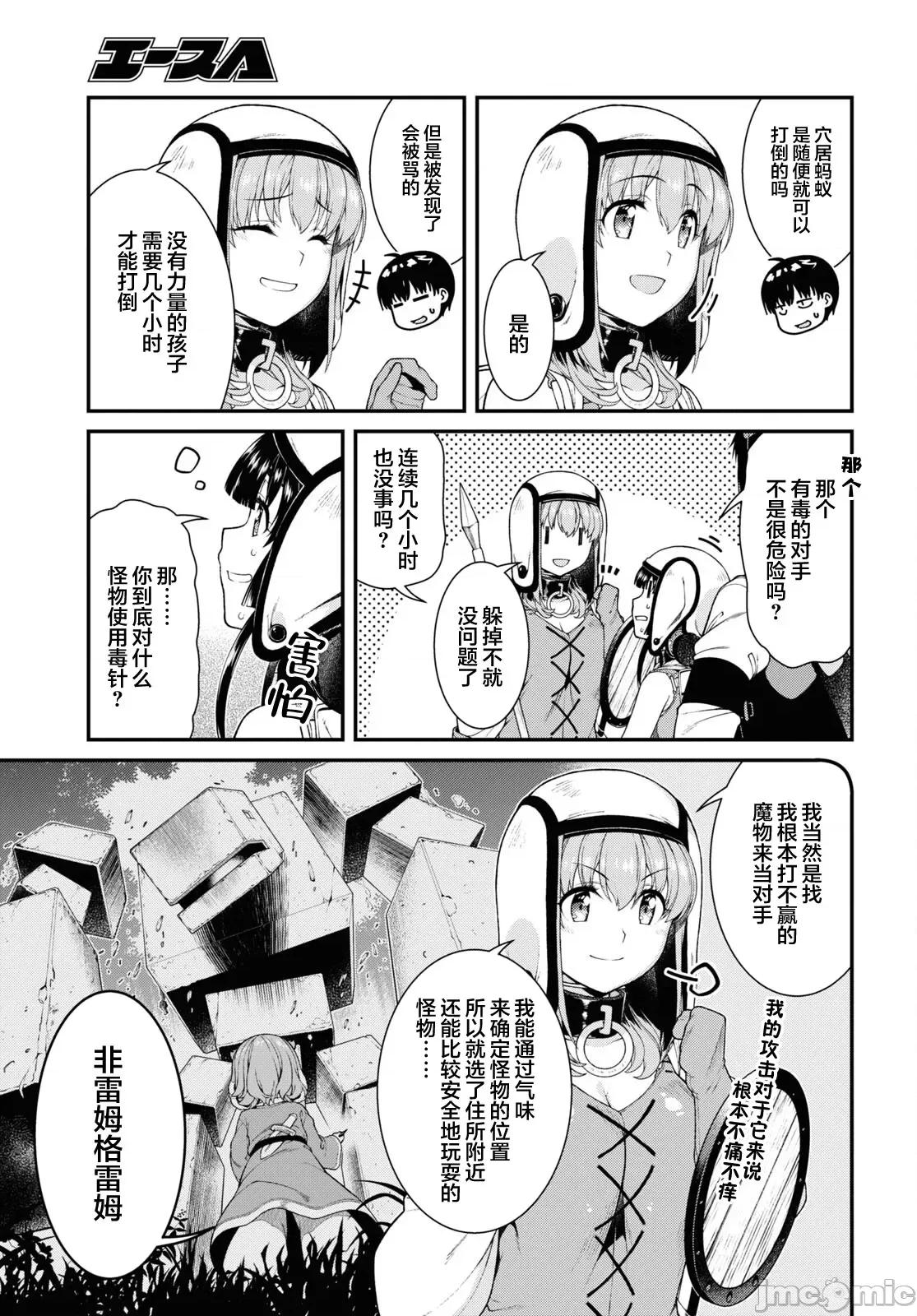 在异世界迷宫开后宫 在异世界迷宫开后宫069 第68话 第10页