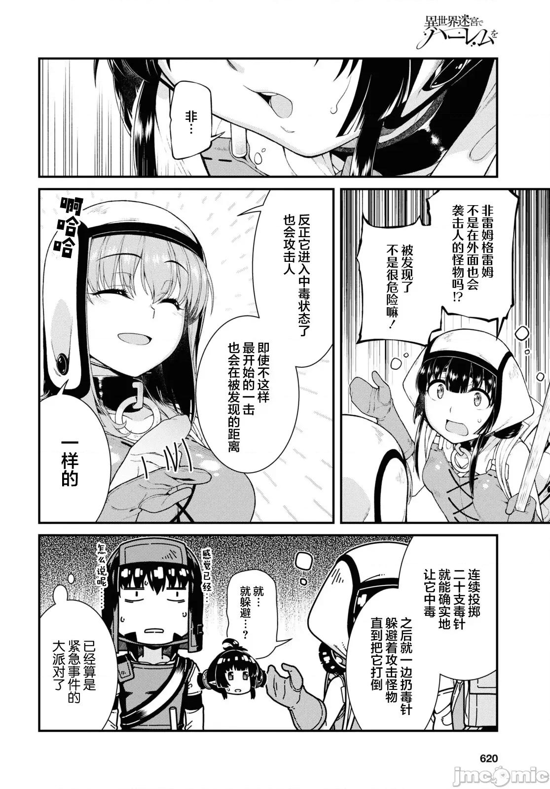 在异世界迷宫开后宫 在异世界迷宫开后宫069 第68话 第11页