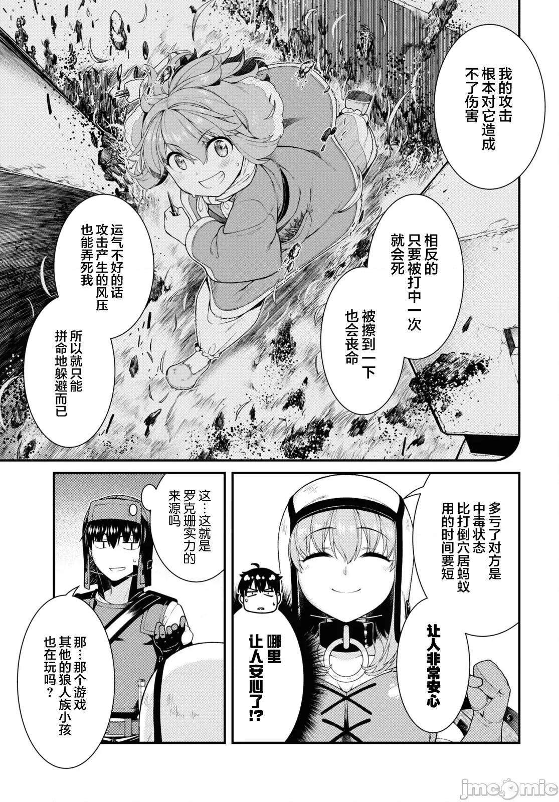 在异世界迷宫开后宫 在异世界迷宫开后宫069 第68话 第12页