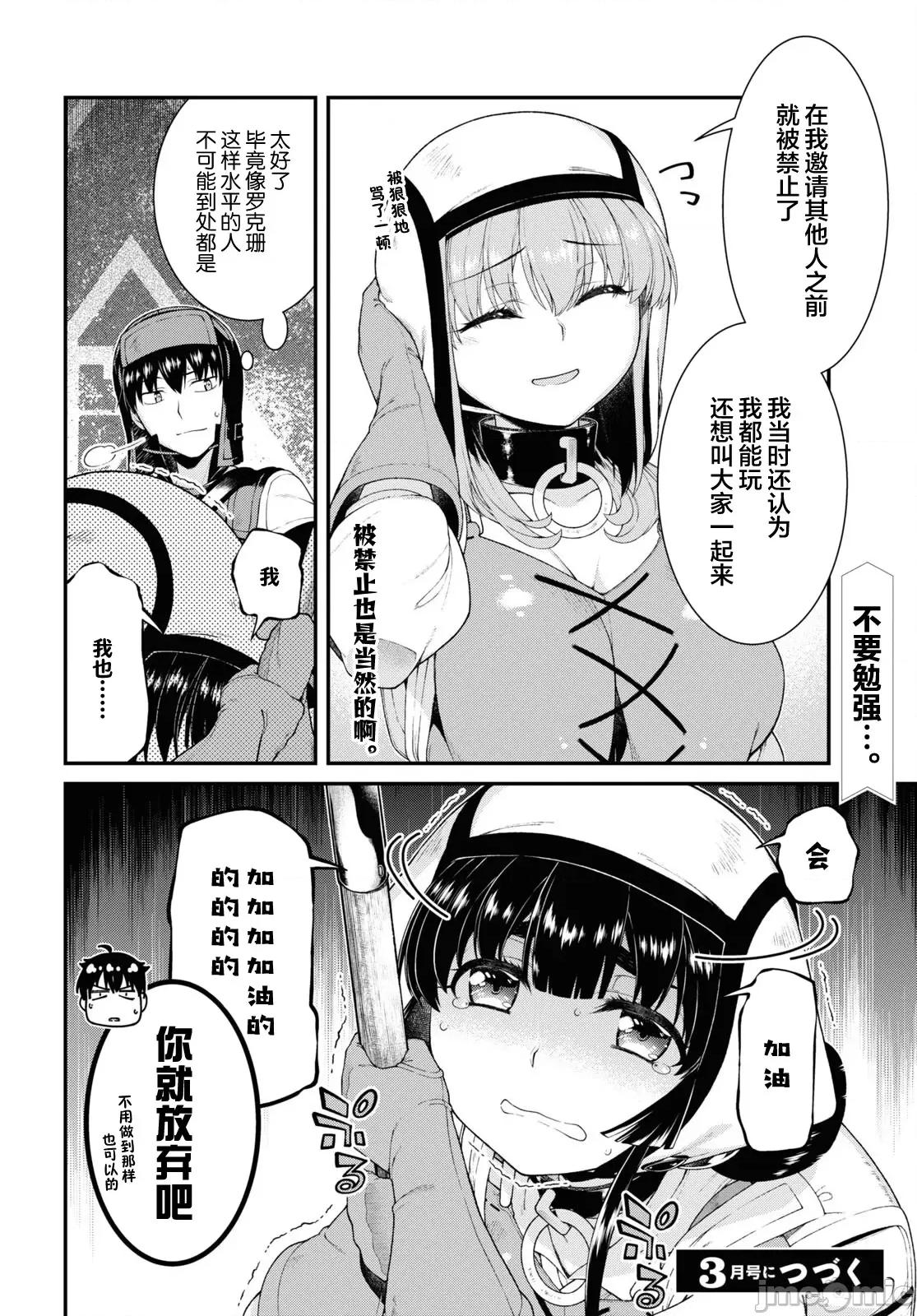 在异世界迷宫开后宫 在异世界迷宫开后宫069 第68话 第13页