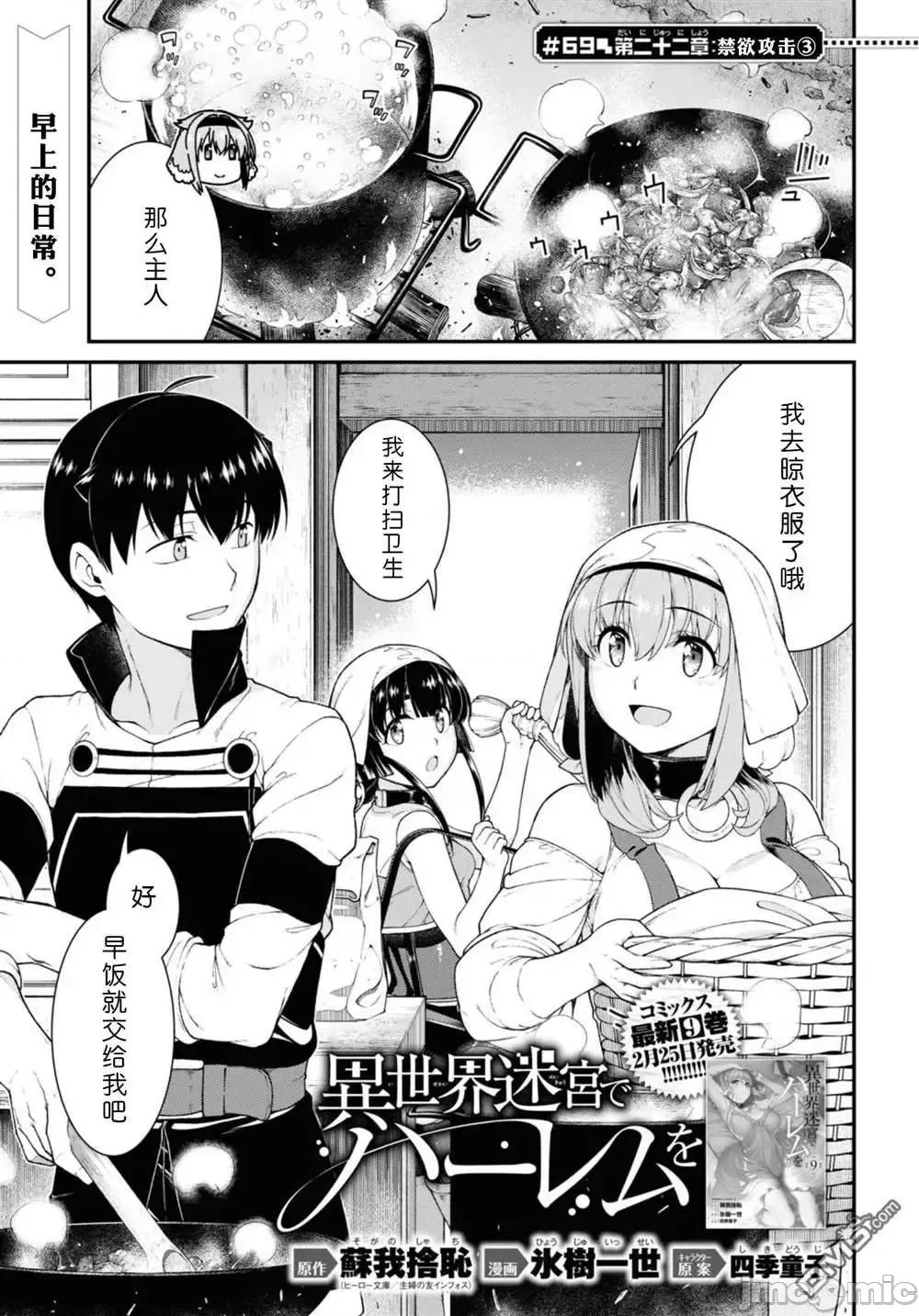 在异世界迷宫开后宫 在异世界迷宫开后宫069 第69话 第1页