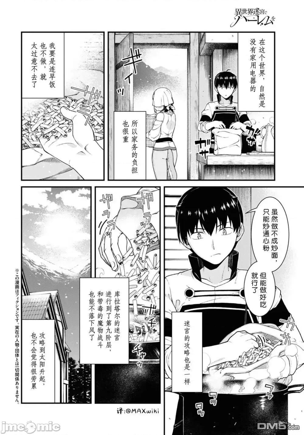 在异世界迷宫开后宫 在异世界迷宫开后宫069 第69话 第2页