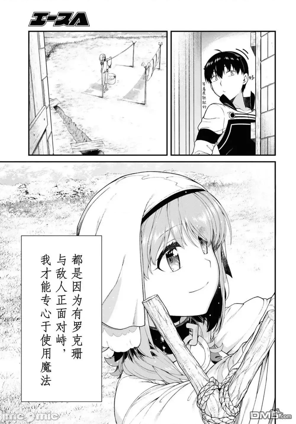 在异世界迷宫开后宫 在异世界迷宫开后宫069 第69话 第3页