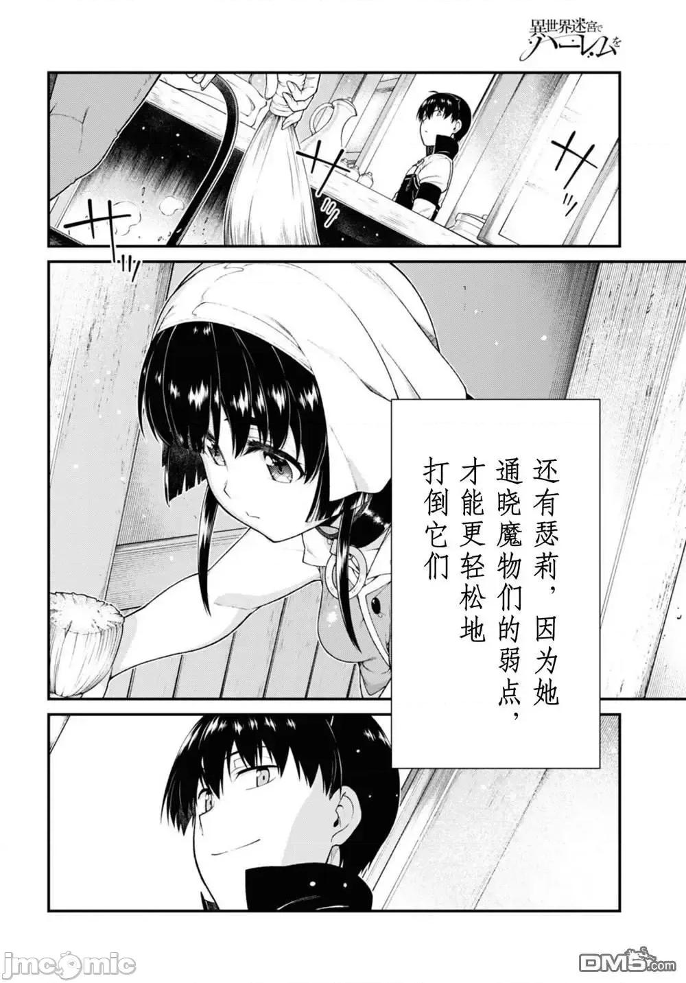 在异世界迷宫开后宫 在异世界迷宫开后宫069 第69话 第4页