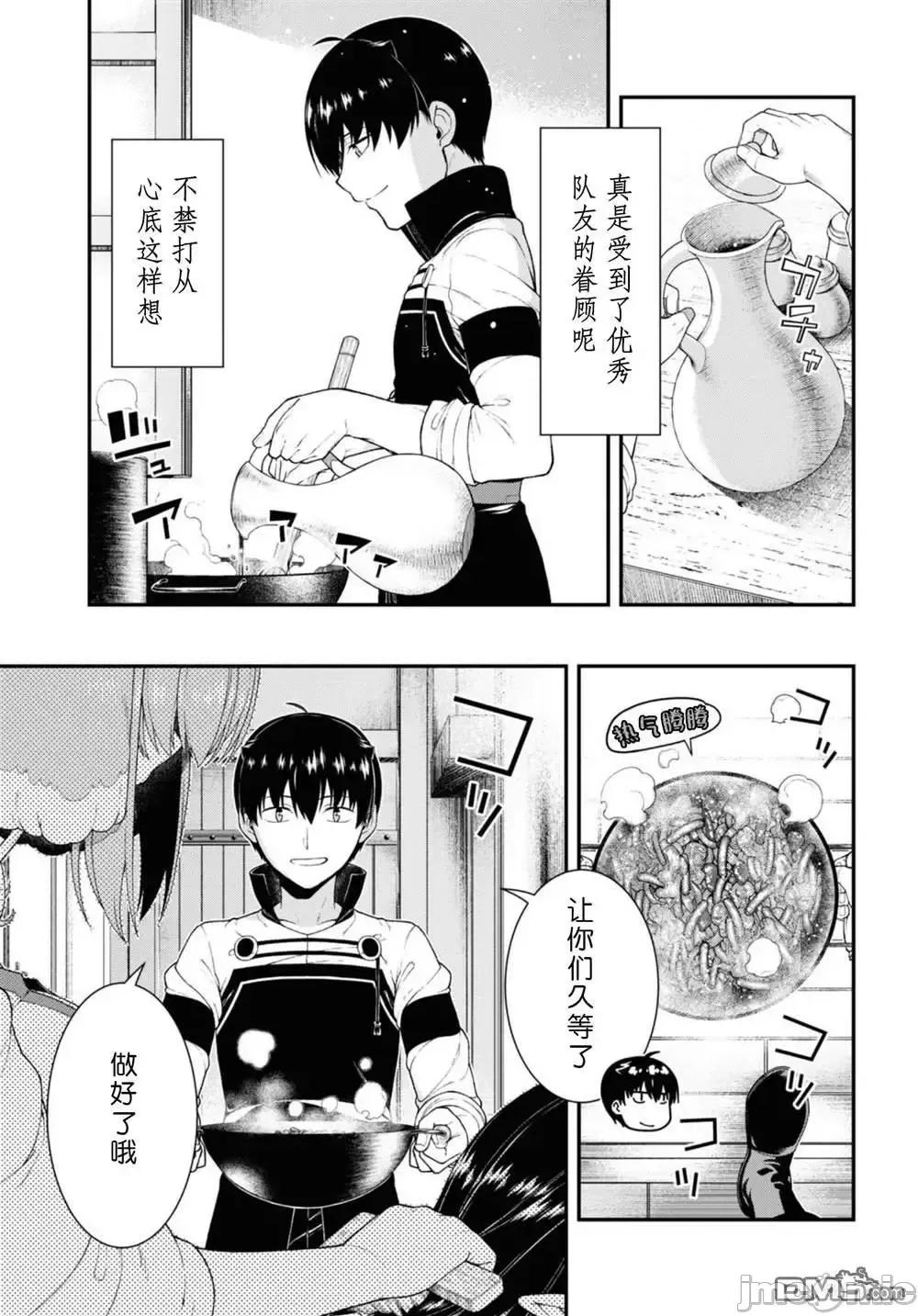 在异世界迷宫开后宫 在异世界迷宫开后宫069 第69话 第5页