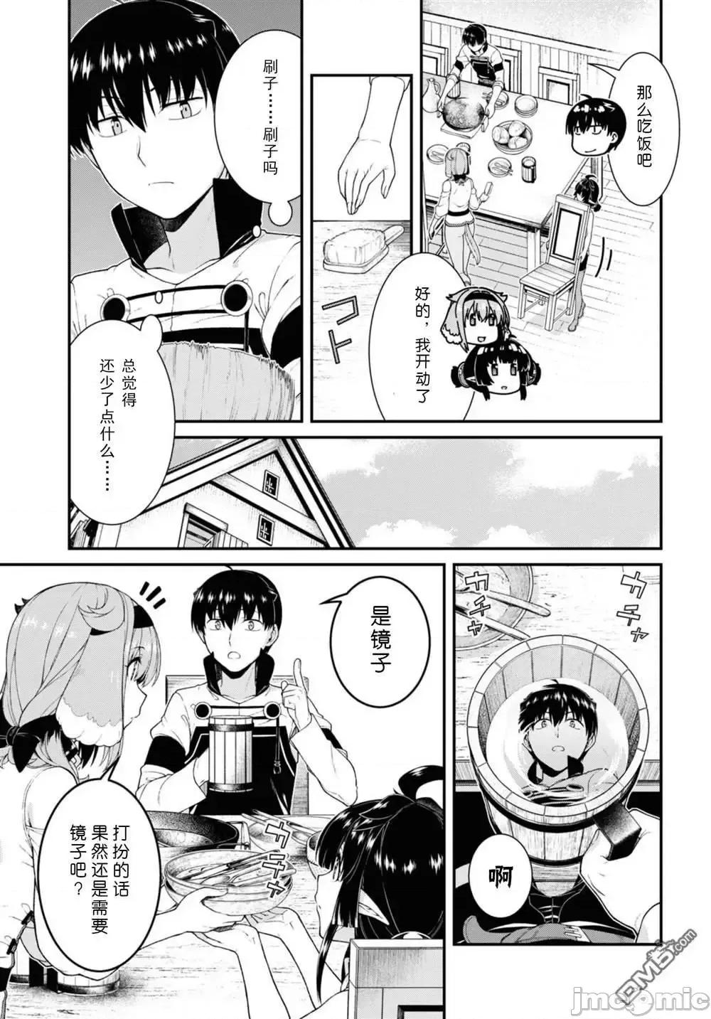 在异世界迷宫开后宫 在异世界迷宫开后宫069 第69话 第7页