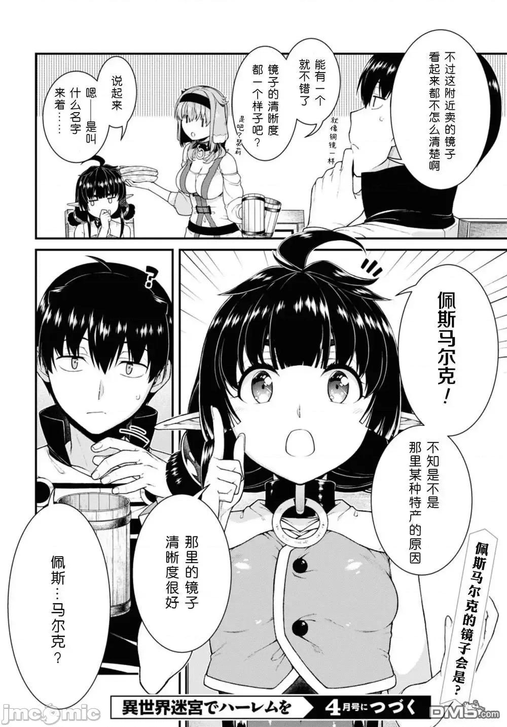 在异世界迷宫开后宫 在异世界迷宫开后宫069 第69话 第8页