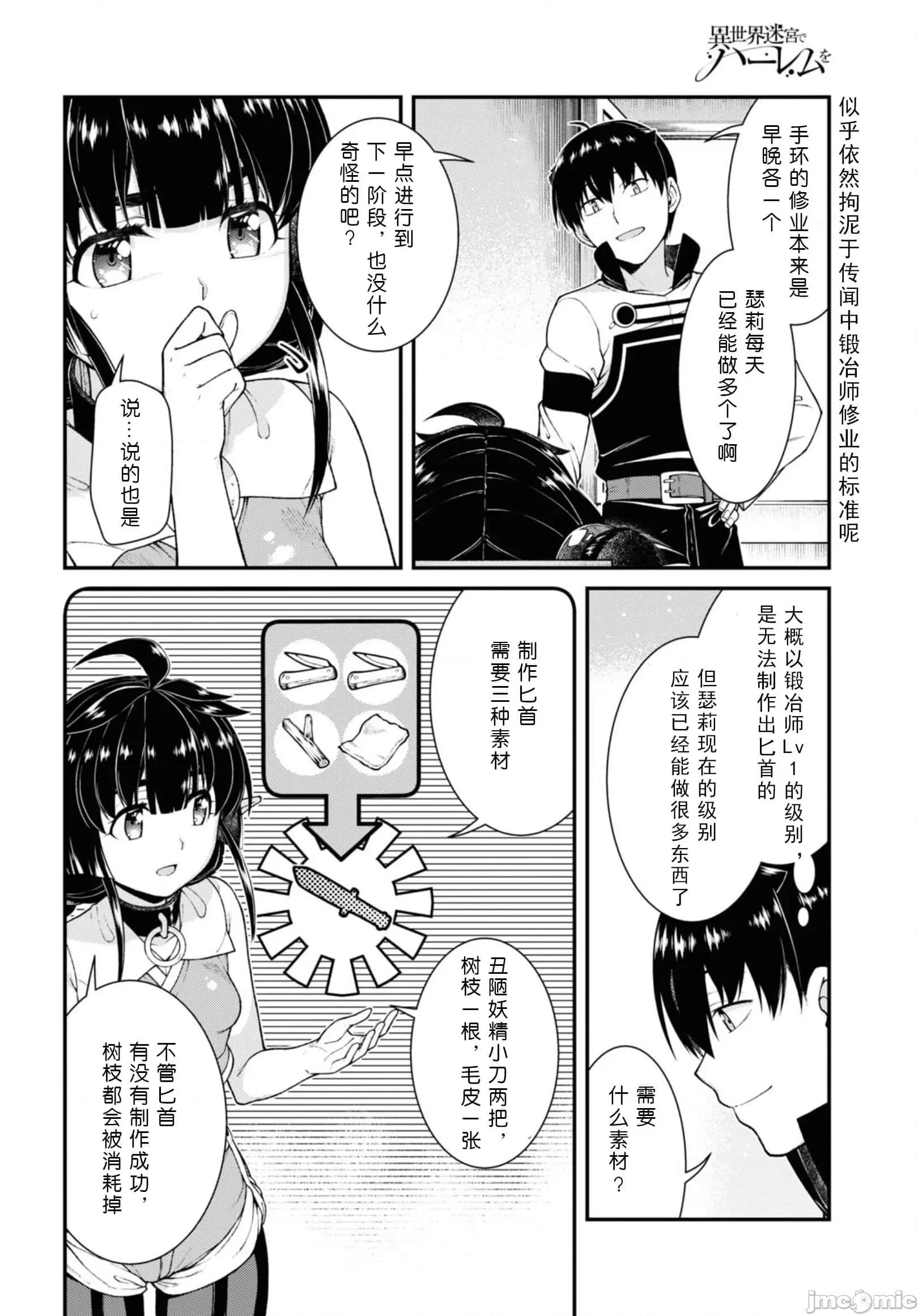 在异世界迷宫开后宫 在异世界迷宫开后宫70.zip 第10页