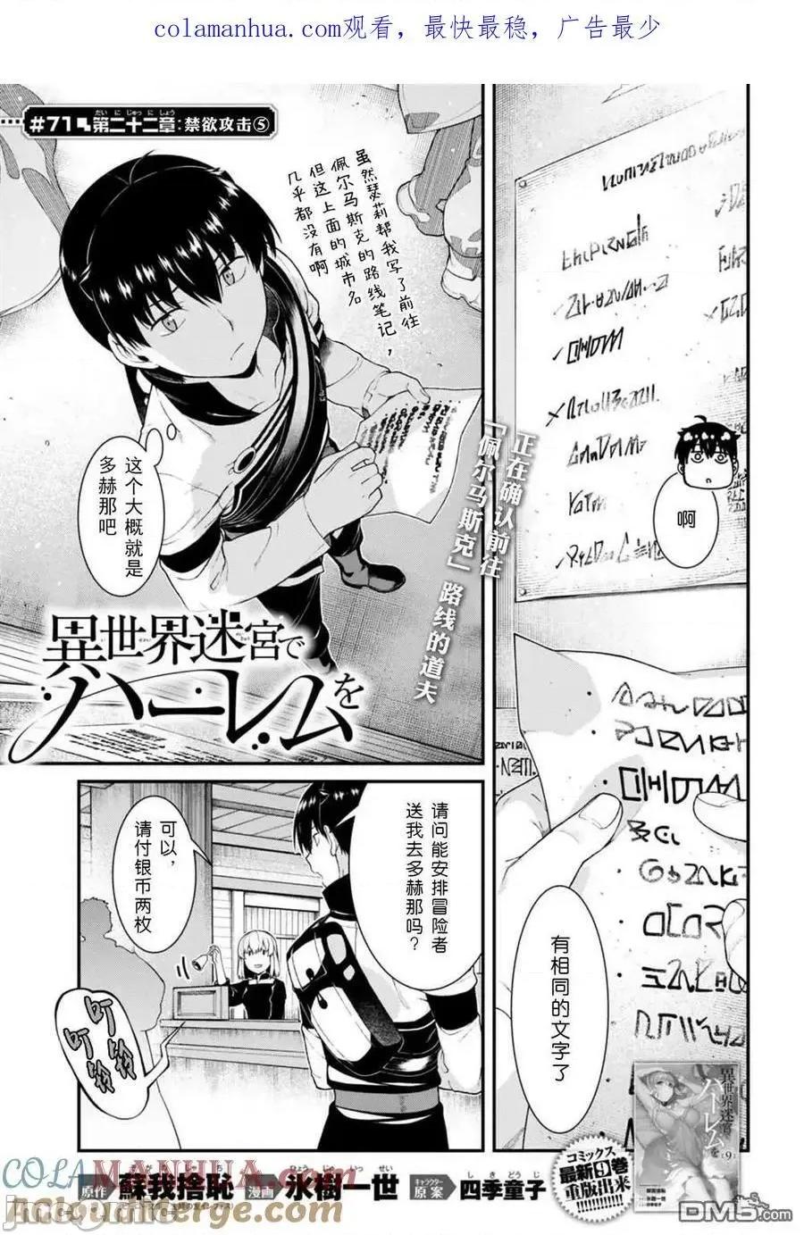 在异世界迷宫开后宫 在异世界迷宫开后宫第71话 第1页