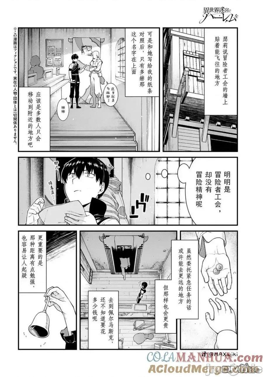 在异世界迷宫开后宫 在异世界迷宫开后宫第71话 第2页