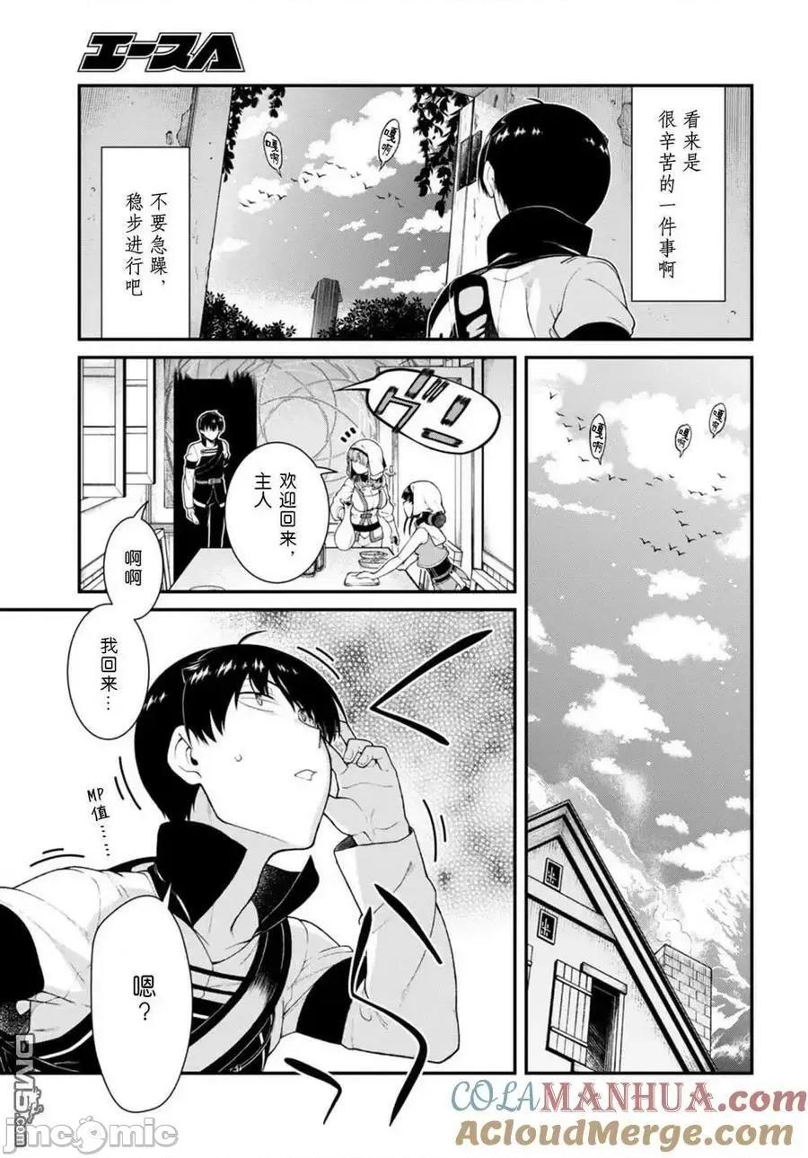 在异世界迷宫开后宫 在异世界迷宫开后宫第71话 第3页