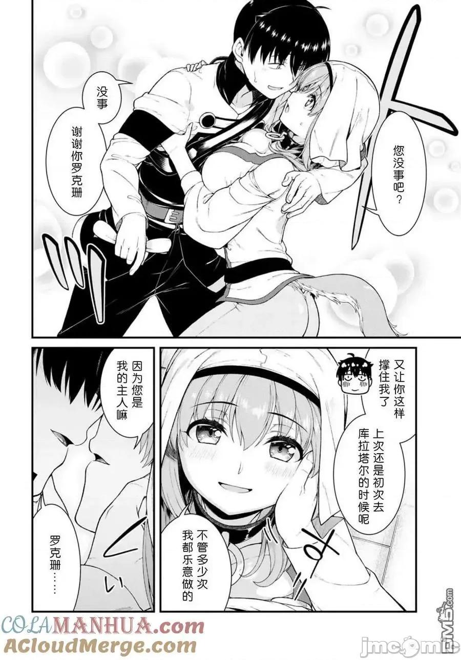 在异世界迷宫开后宫 在异世界迷宫开后宫第71话 第4页