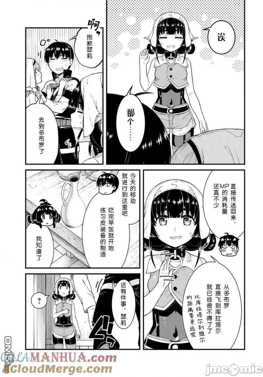 在异世界迷宫开后宫 在异世界迷宫开后宫第71话 第5页