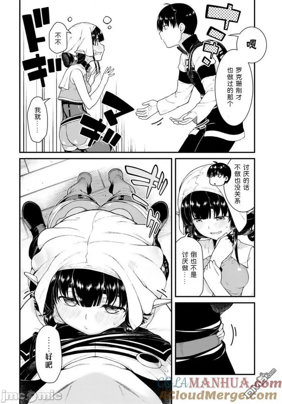 在异世界迷宫开后宫 在异世界迷宫开后宫第71话 第6页