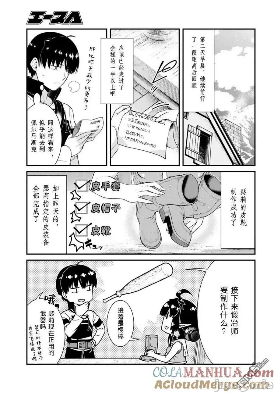 在异世界迷宫开后宫 在异世界迷宫开后宫第71话 第7页