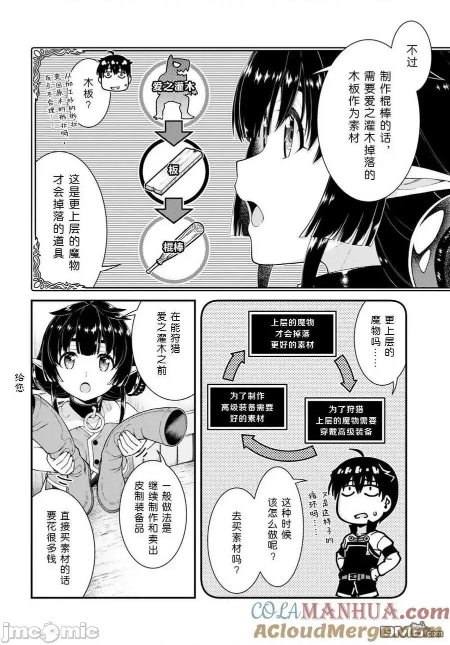 在异世界迷宫开后宫 在异世界迷宫开后宫第71话 第8页