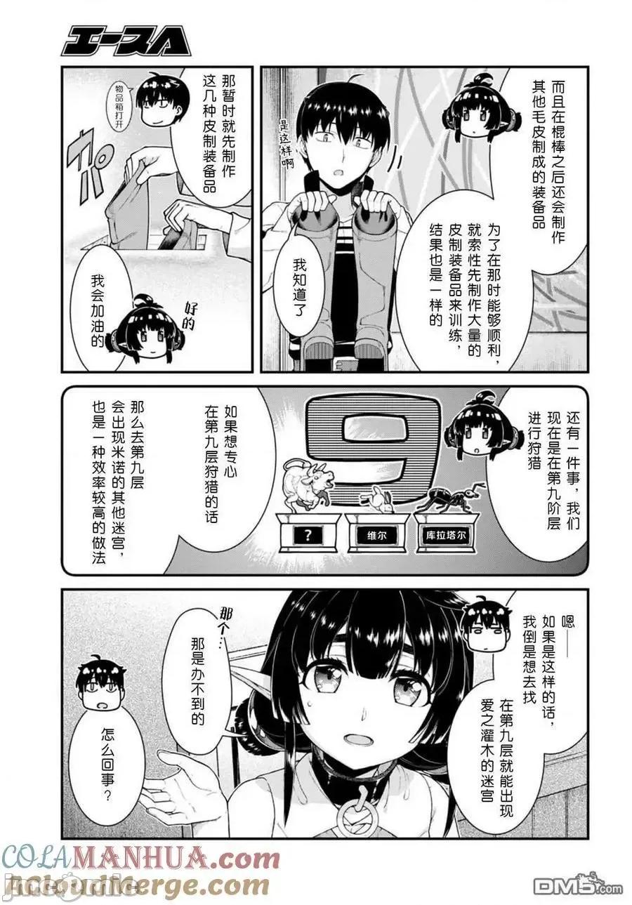 在异世界迷宫开后宫 在异世界迷宫开后宫第71话 第9页