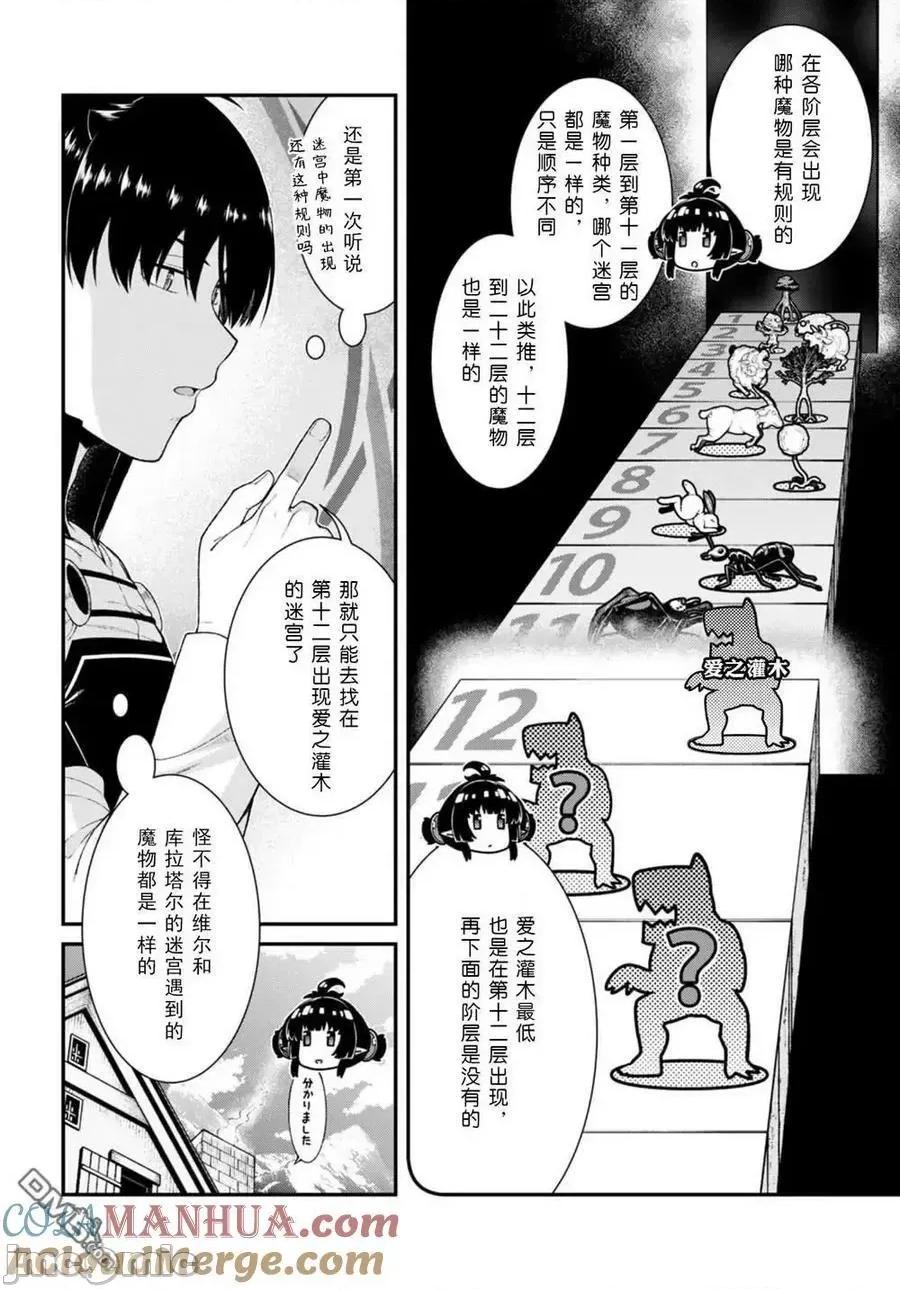 在异世界迷宫开后宫 在异世界迷宫开后宫第71话 第10页