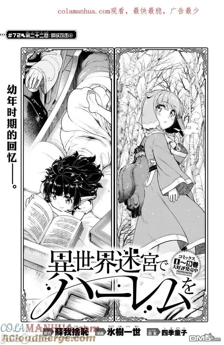 在异世界迷宫开后宫 在异世界迷宫开后宫第72话 第1页