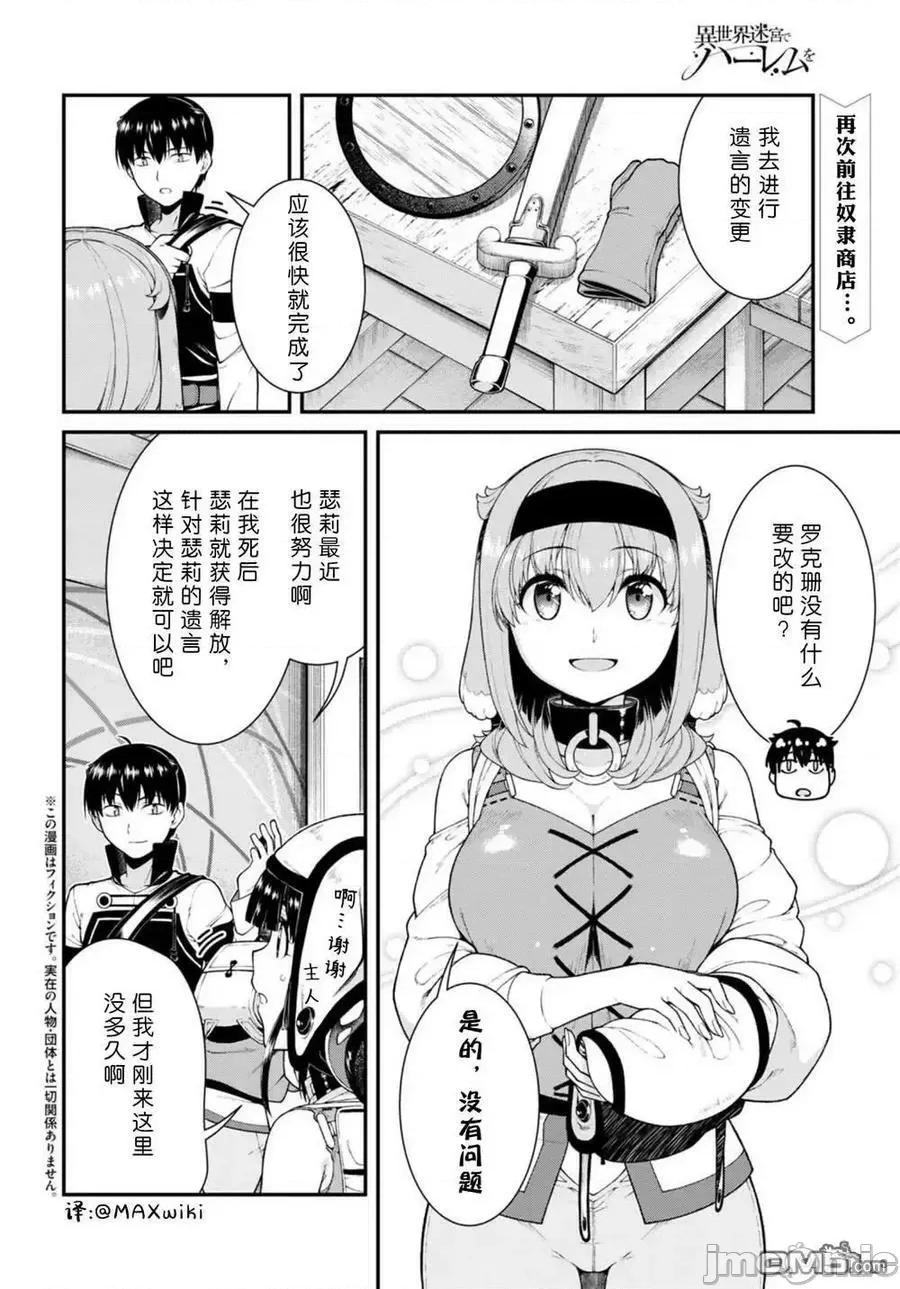 在异世界迷宫开后宫 在异世界迷宫开后宫第72话 第2页