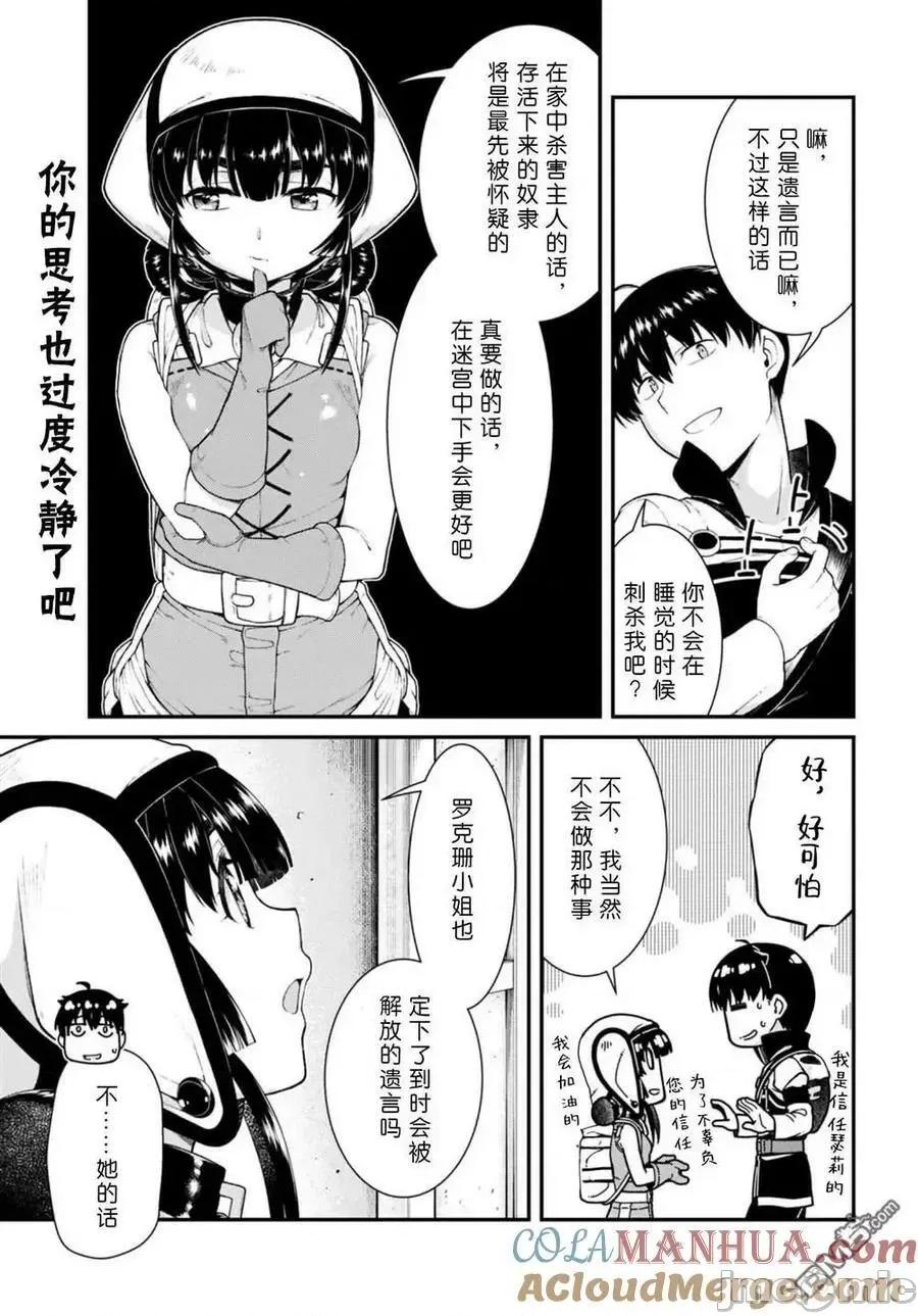 在异世界迷宫开后宫 在异世界迷宫开后宫第72话 第3页