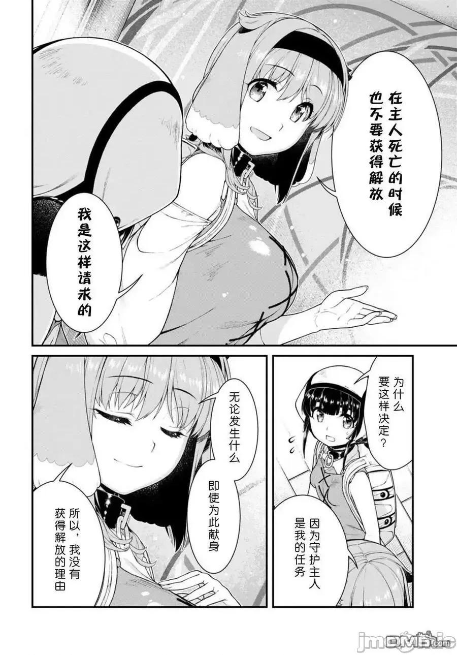 在异世界迷宫开后宫 在异世界迷宫开后宫第72话 第4页