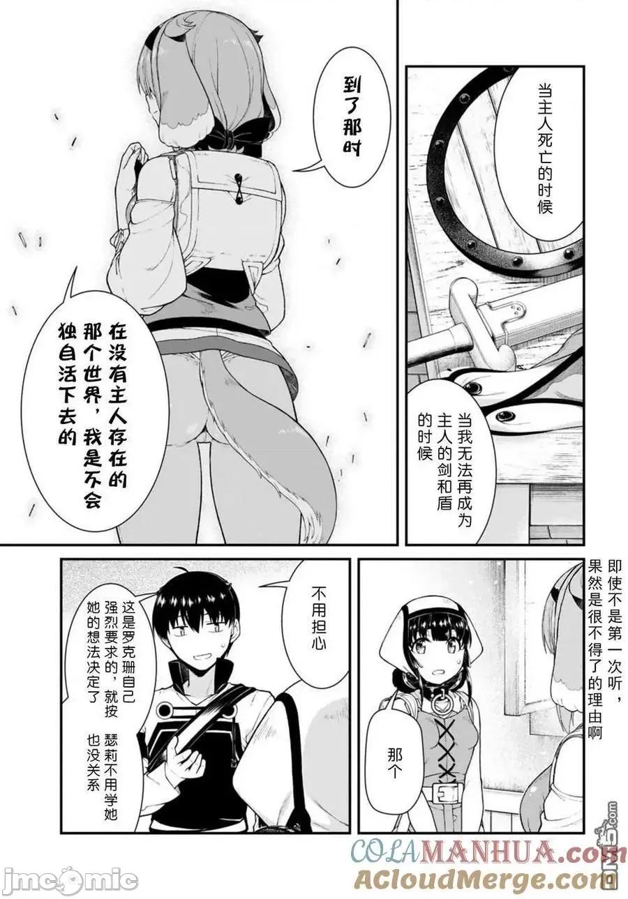 在异世界迷宫开后宫 在异世界迷宫开后宫第72话 第5页