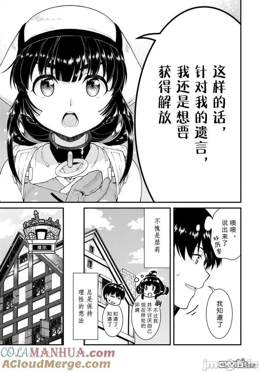 在异世界迷宫开后宫 在异世界迷宫开后宫第72话 第7页
