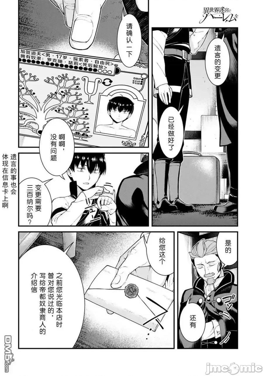 在异世界迷宫开后宫 在异世界迷宫开后宫第72话 第8页