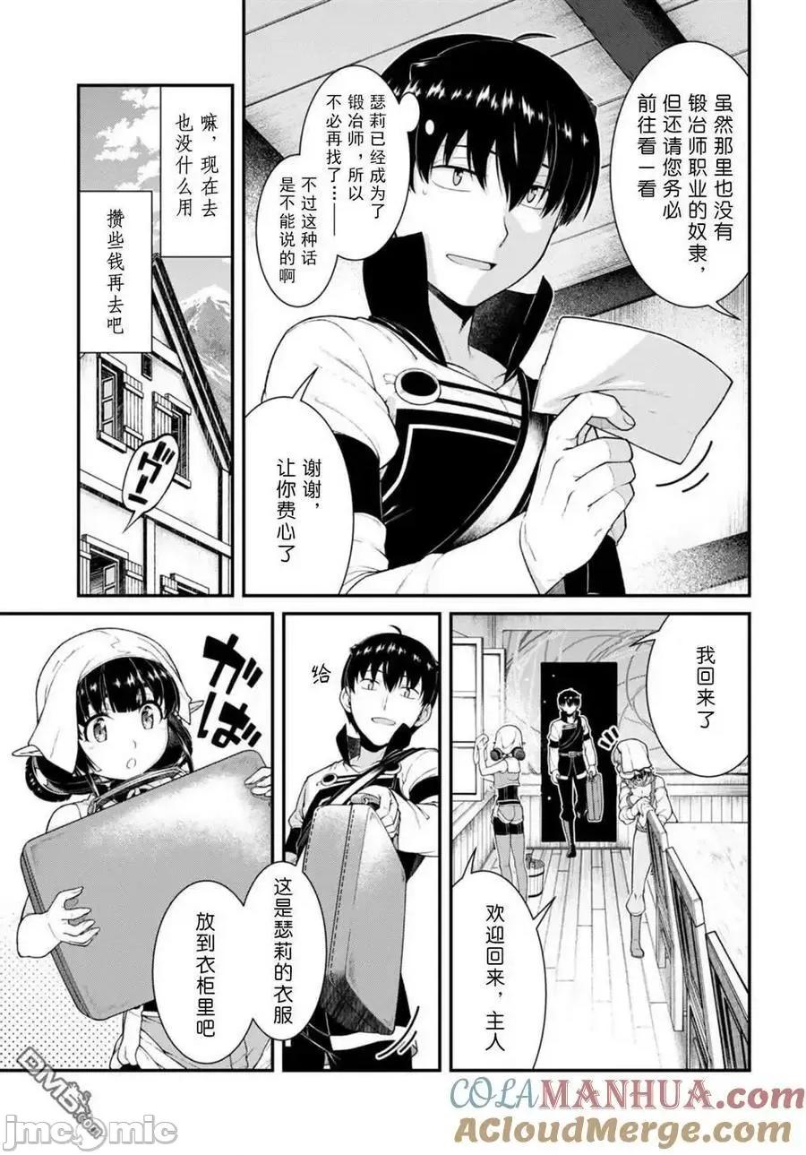 在异世界迷宫开后宫 在异世界迷宫开后宫第72话 第9页