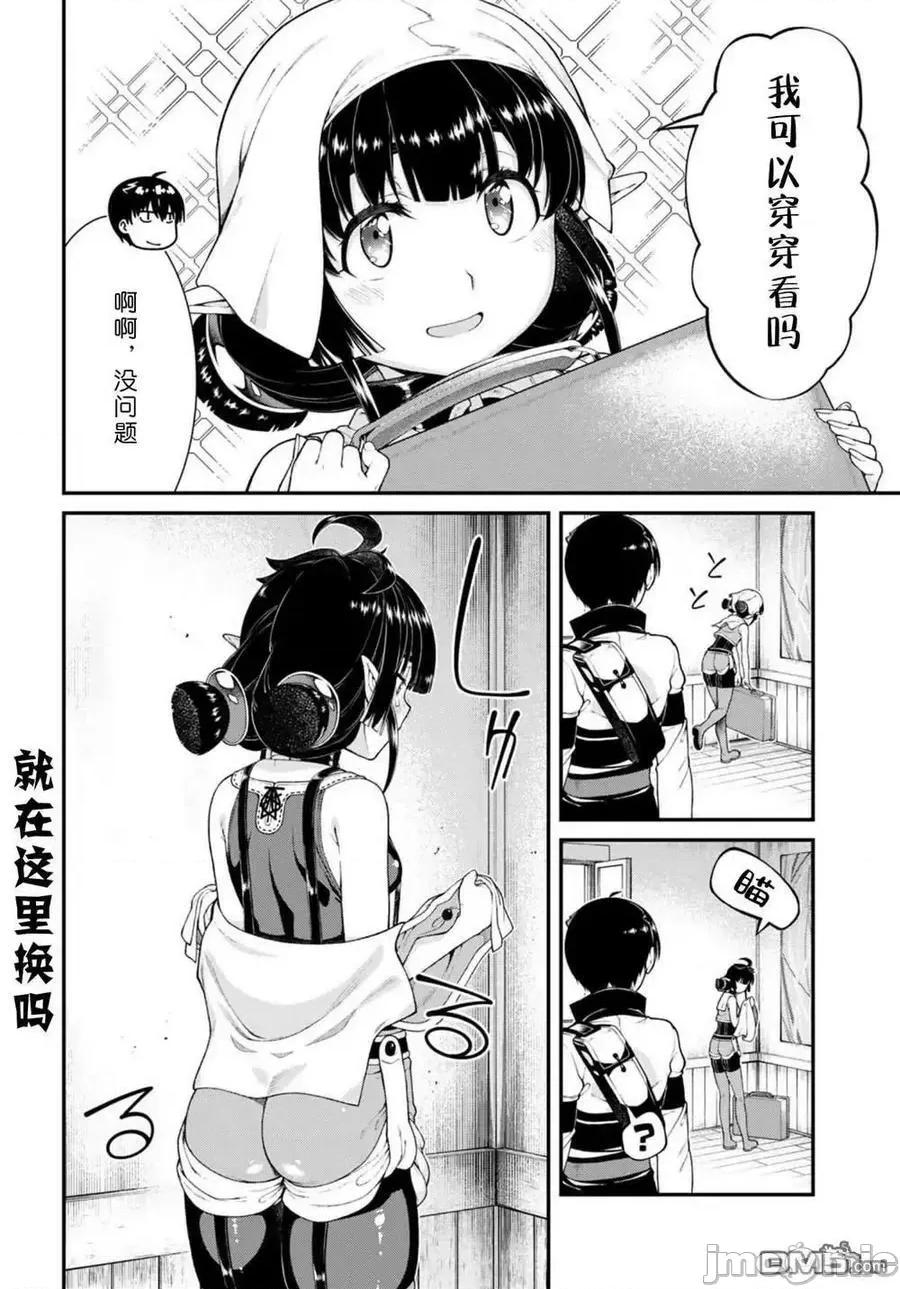 在异世界迷宫开后宫 在异世界迷宫开后宫第72话 第10页